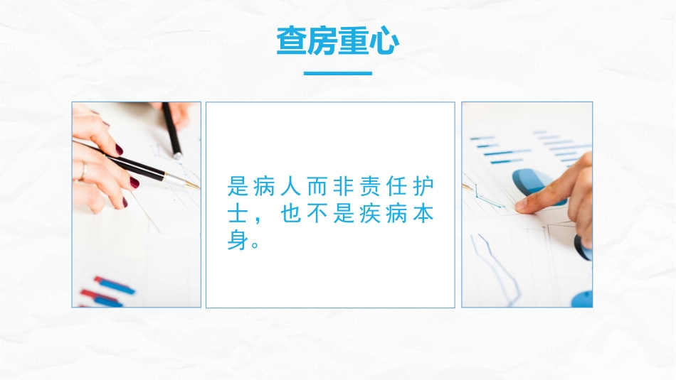 综合-护理查房综合通用-16_第12页