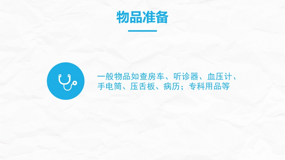 综合-护理查房综合通用-16_第15页