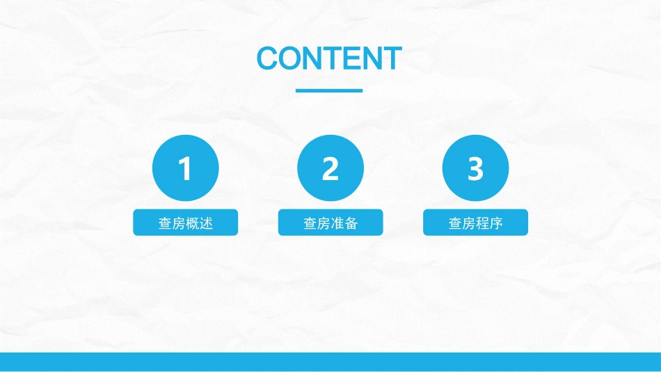 综合-护理查房综合通用-16_第2页