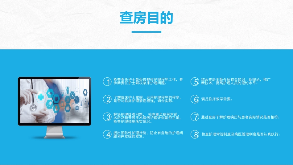 综合-护理查房综合通用-16_第4页