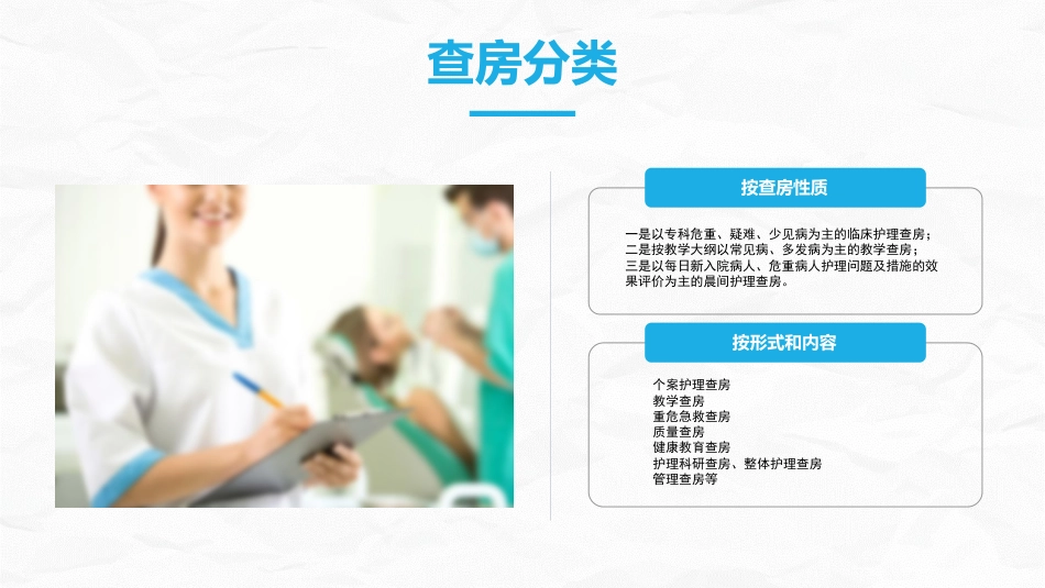 综合-护理查房综合通用-16_第6页