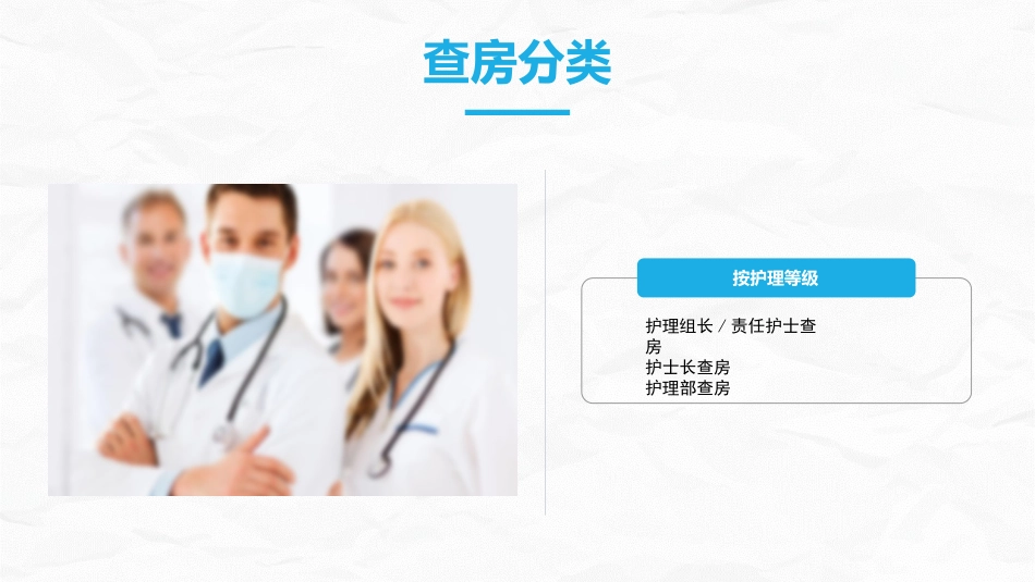综合-护理查房综合通用-16_第7页