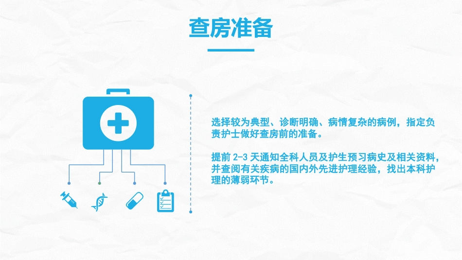 综合-护理查房综合通用-16_第9页