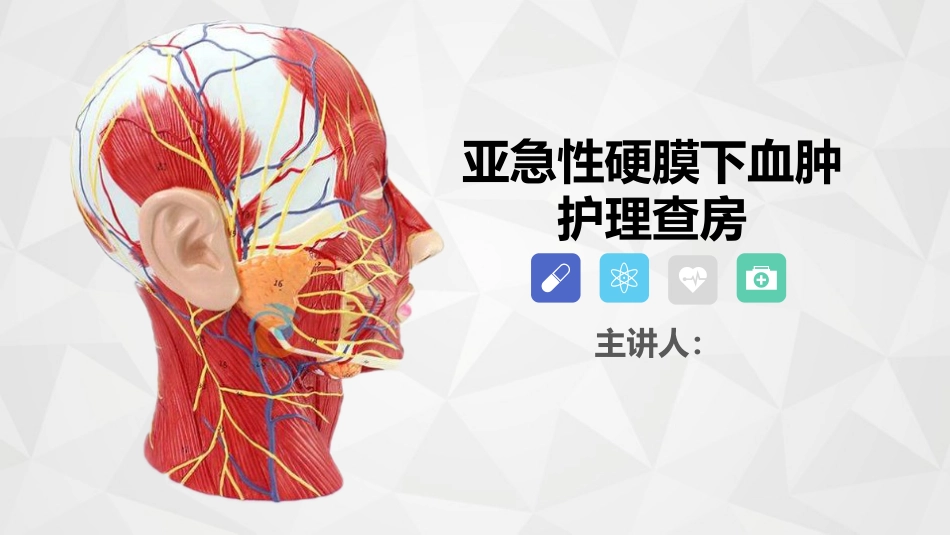 综合-护理查房综合通用-21_第1页