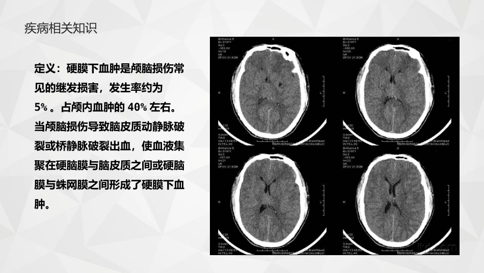 综合-护理查房综合通用-21_第10页