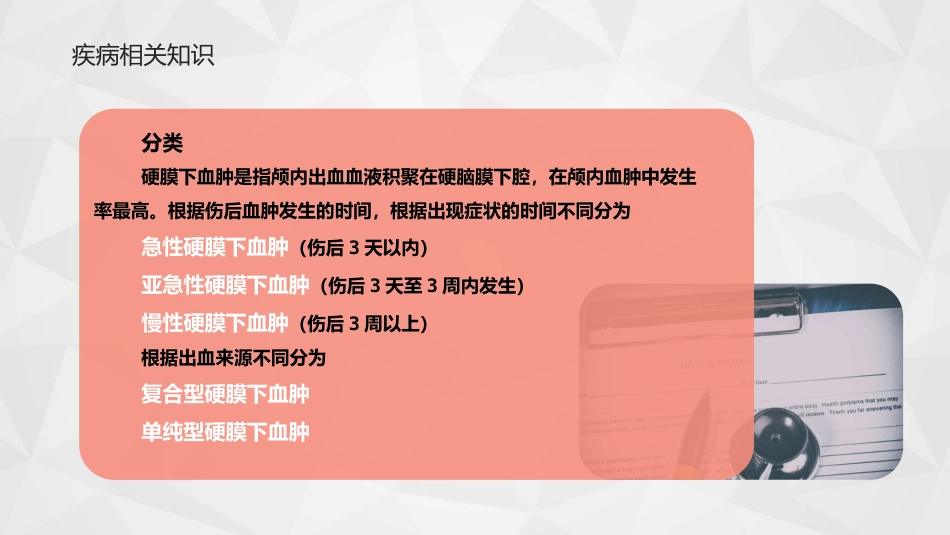 综合-护理查房综合通用-21_第11页