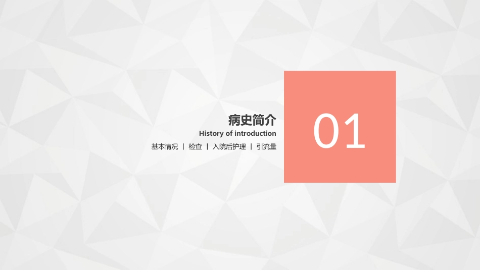综合-护理查房综合通用-21_第3页