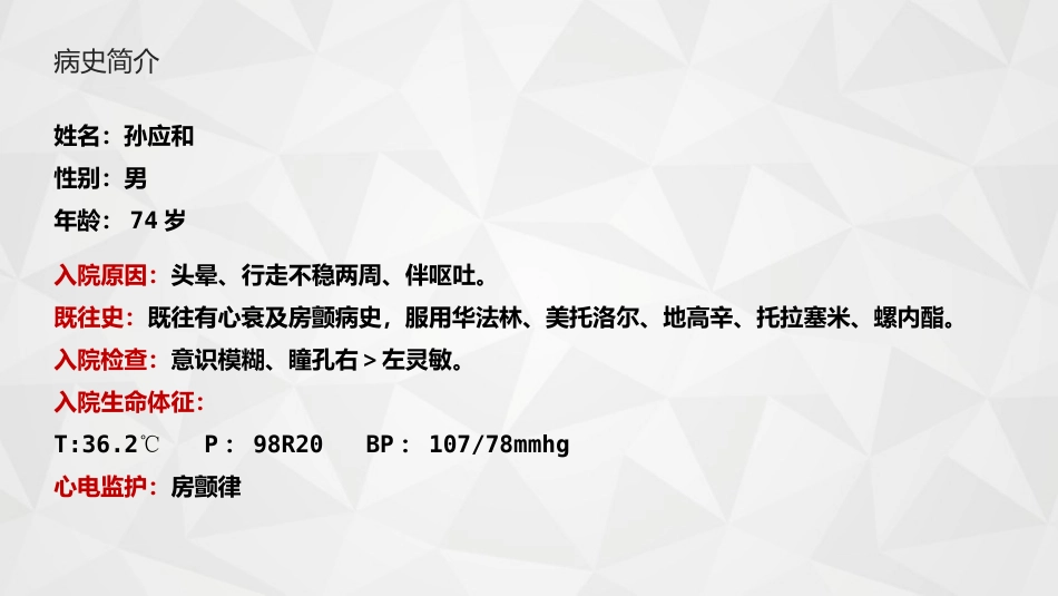 综合-护理查房综合通用-21_第4页