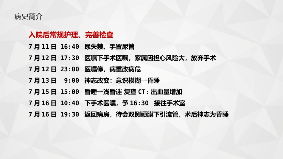 综合-护理查房综合通用-21_第5页