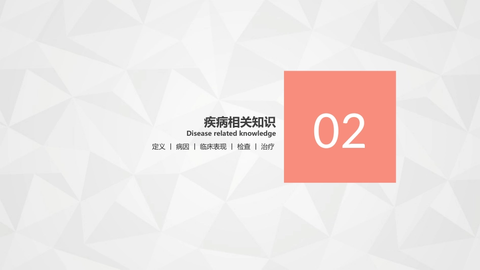 综合-护理查房综合通用-21_第8页