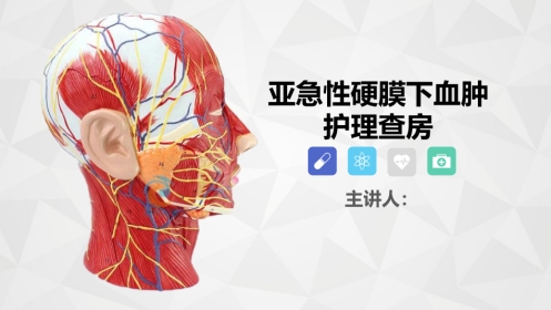 综合-护理查房综合通用-21
