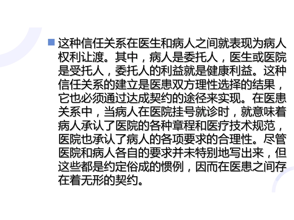 医患关系中的病人权利让渡_第10页