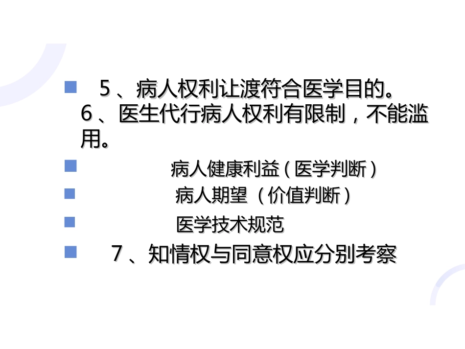 医患关系中的病人权利让渡_第13页