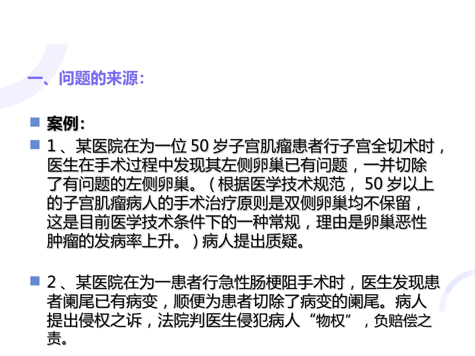 医患关系中的病人权利让渡_第2页