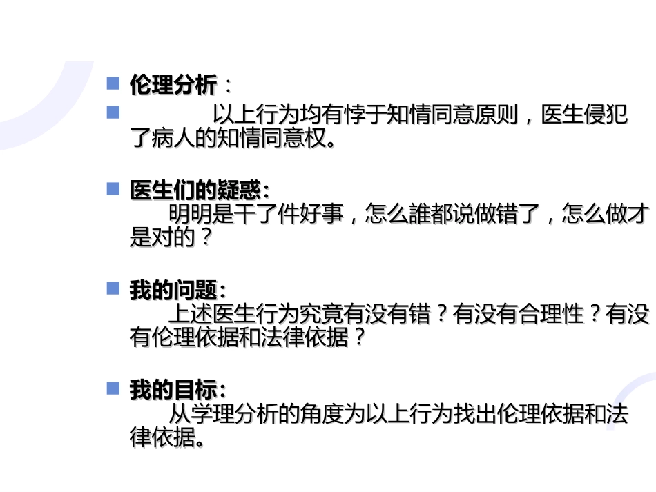 医患关系中的病人权利让渡_第3页