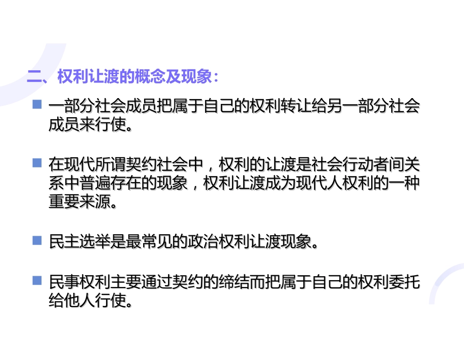 医患关系中的病人权利让渡_第4页