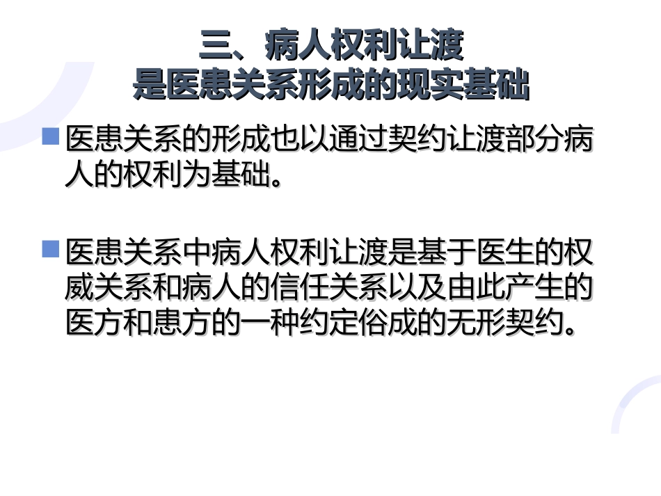 医患关系中的病人权利让渡_第5页