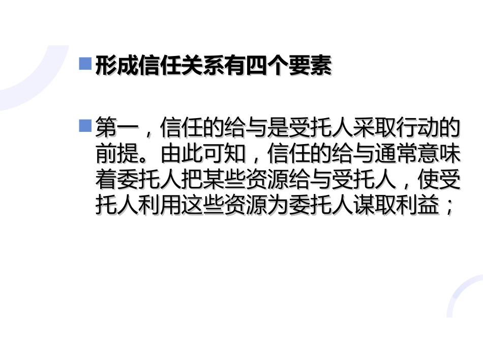 医患关系中的病人权利让渡_第6页