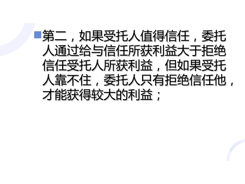 医患关系中的病人权利让渡_第7页