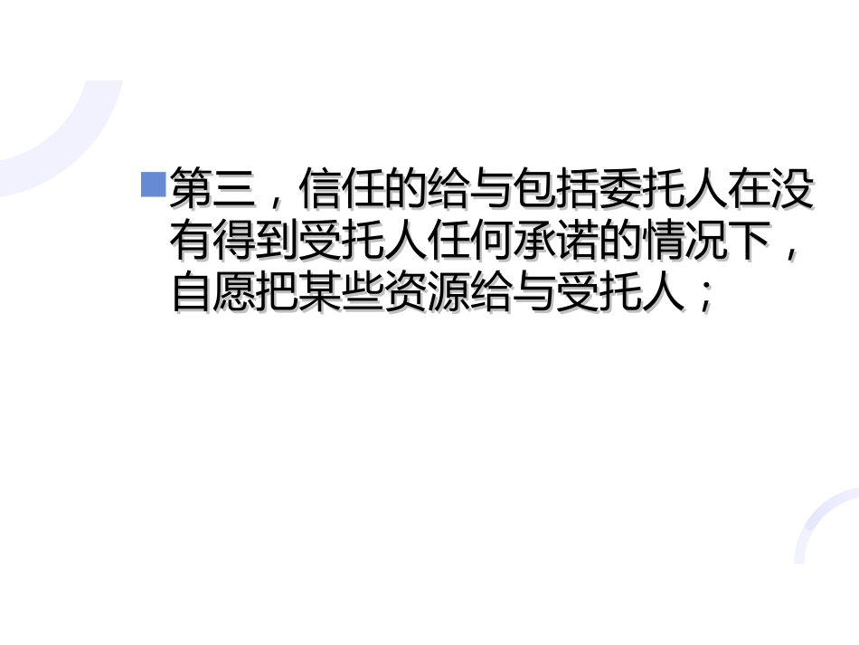 医患关系中的病人权利让渡_第8页