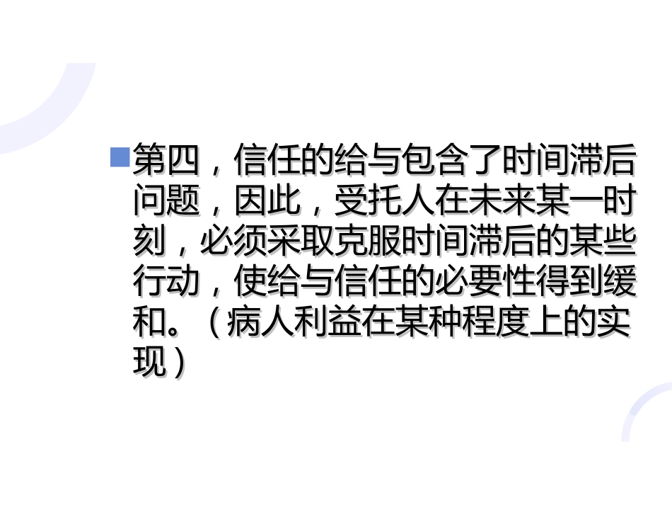 医患关系中的病人权利让渡_第9页
