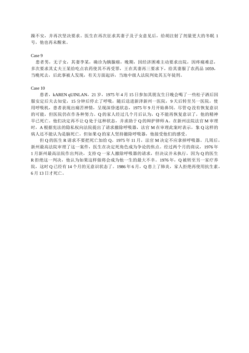 安乐死问题讨论案例_第2页