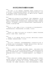 安乐死问题讨论案例