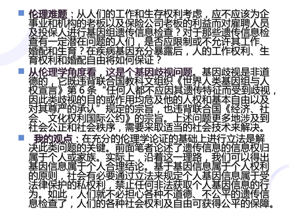 第十一讲：生物技术前沿及其伦理考量_第10页