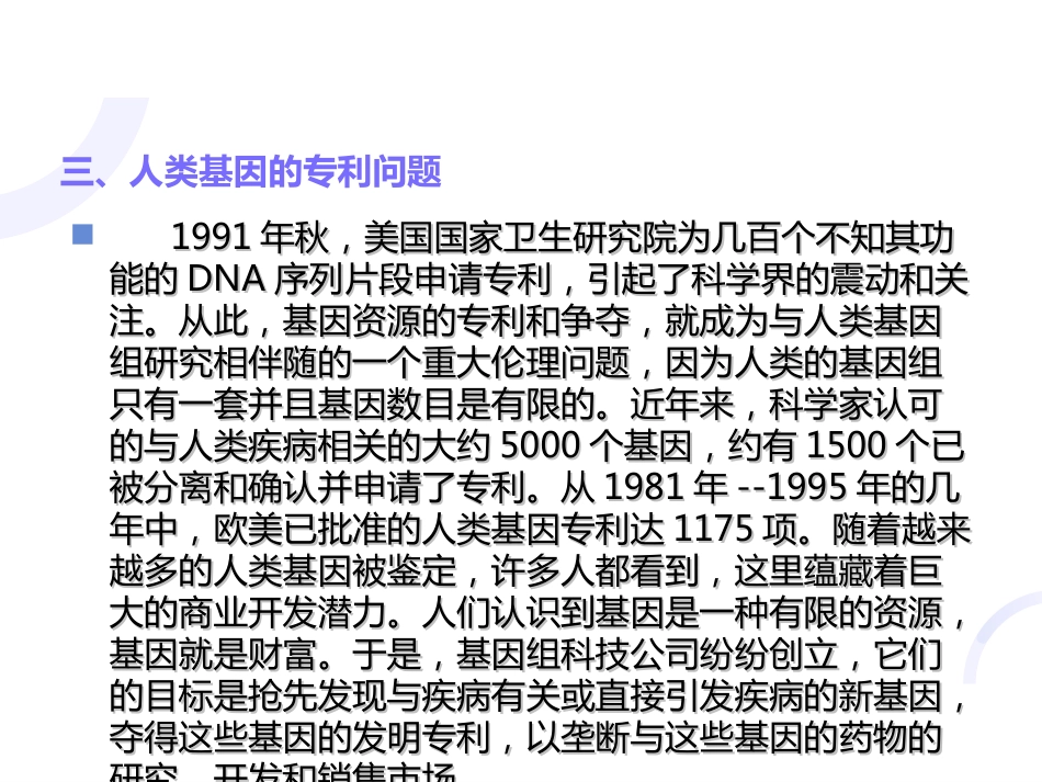 第十一讲：生物技术前沿及其伦理考量_第11页