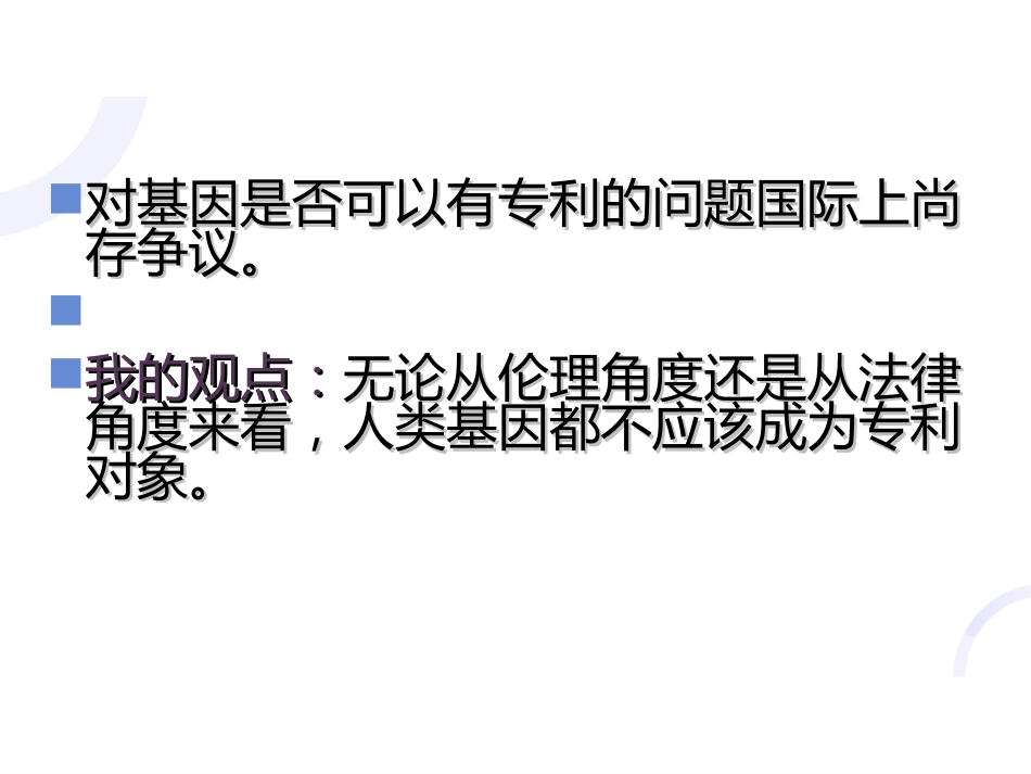 第十一讲：生物技术前沿及其伦理考量_第12页