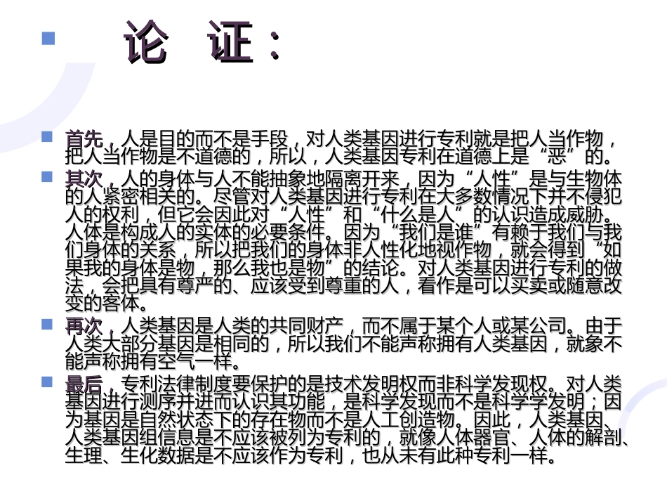 第十一讲：生物技术前沿及其伦理考量_第13页