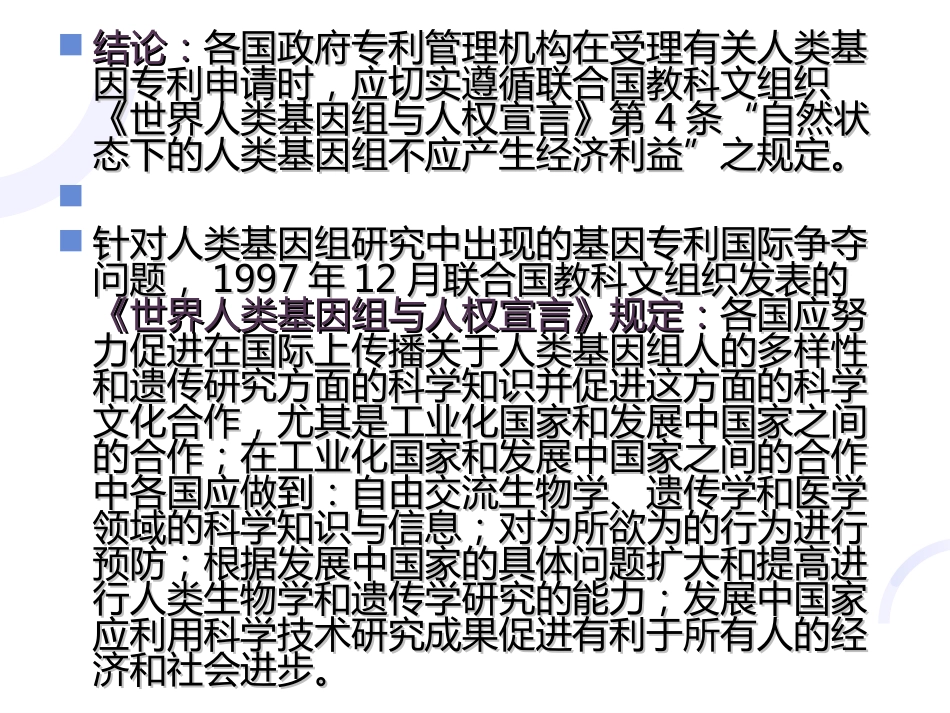 第十一讲：生物技术前沿及其伦理考量_第14页