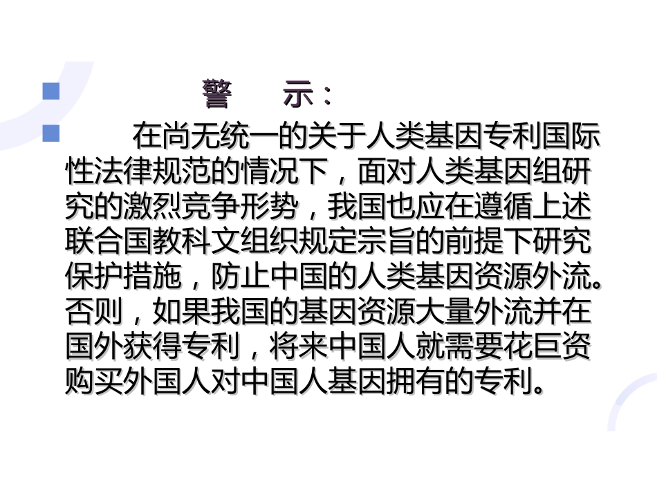 第十一讲：生物技术前沿及其伦理考量_第15页