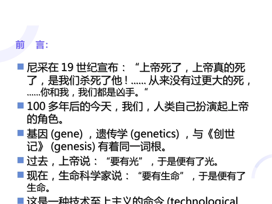 第十一讲：生物技术前沿及其伦理考量_第2页