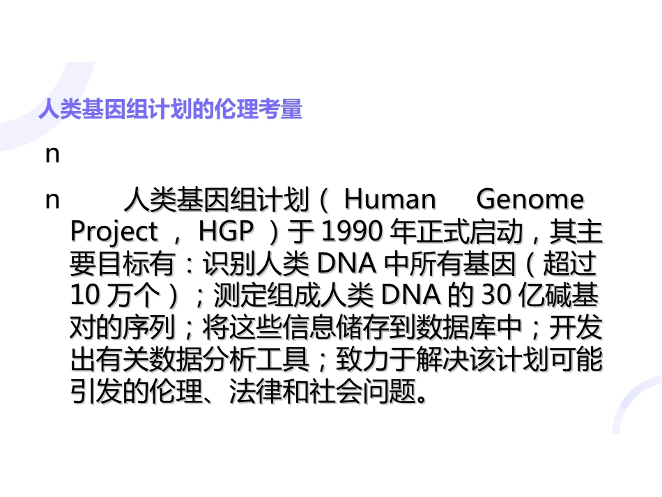 第十一讲：生物技术前沿及其伦理考量_第3页