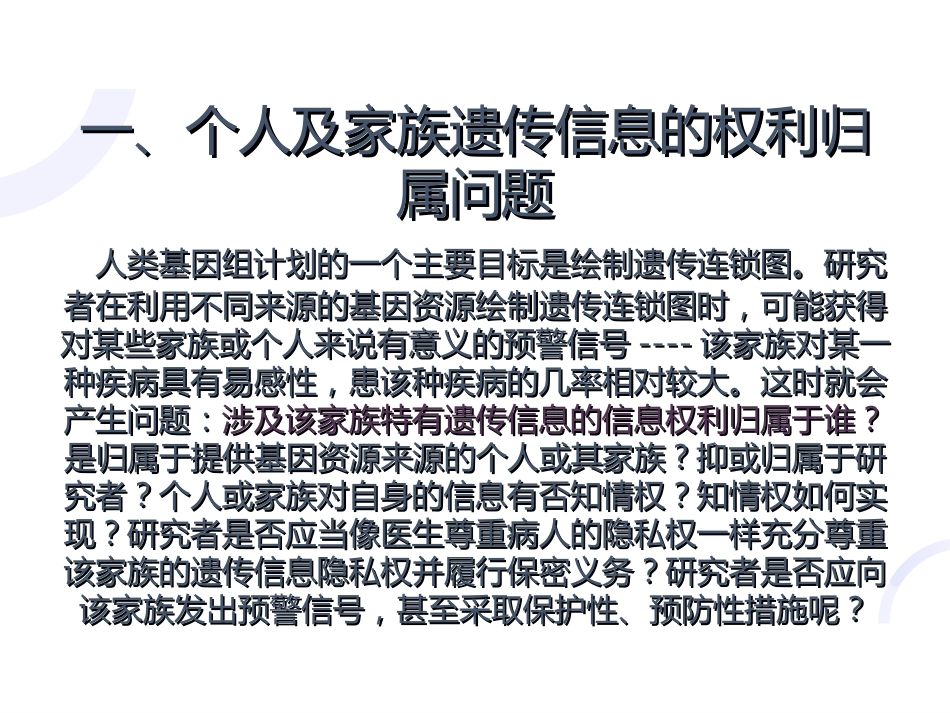 第十一讲：生物技术前沿及其伦理考量_第4页