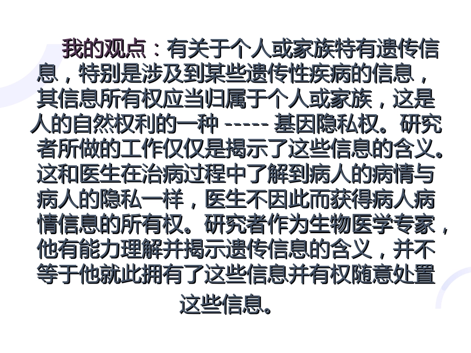 第十一讲：生物技术前沿及其伦理考量_第5页