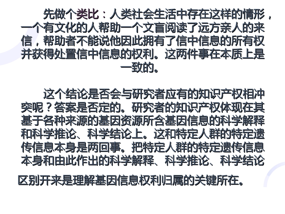 第十一讲：生物技术前沿及其伦理考量_第6页