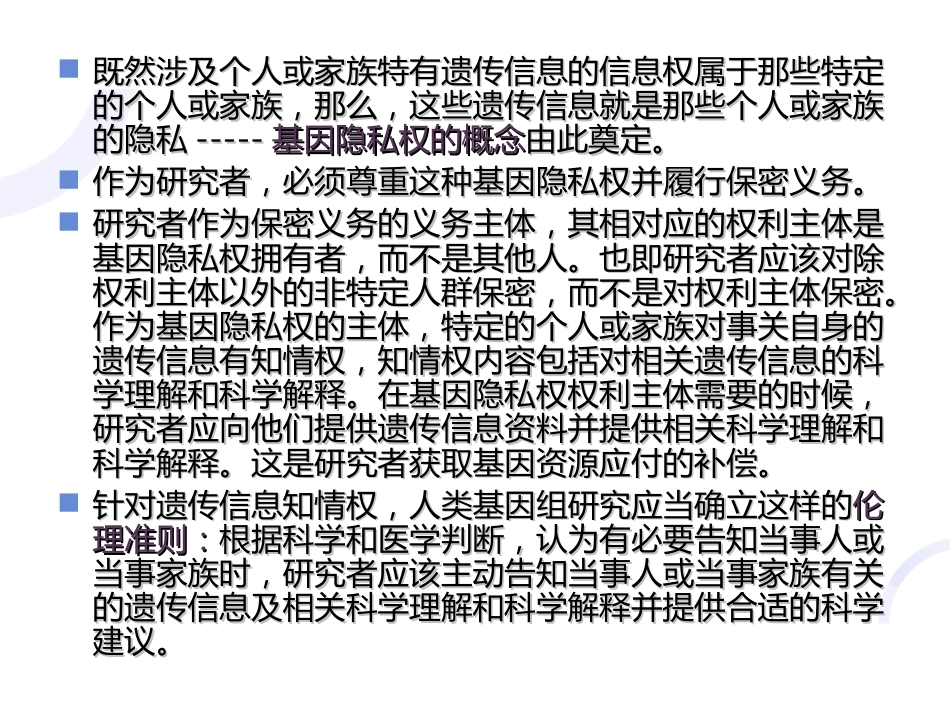 第十一讲：生物技术前沿及其伦理考量_第7页