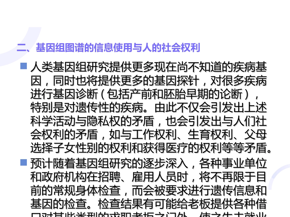 第十一讲：生物技术前沿及其伦理考量_第8页