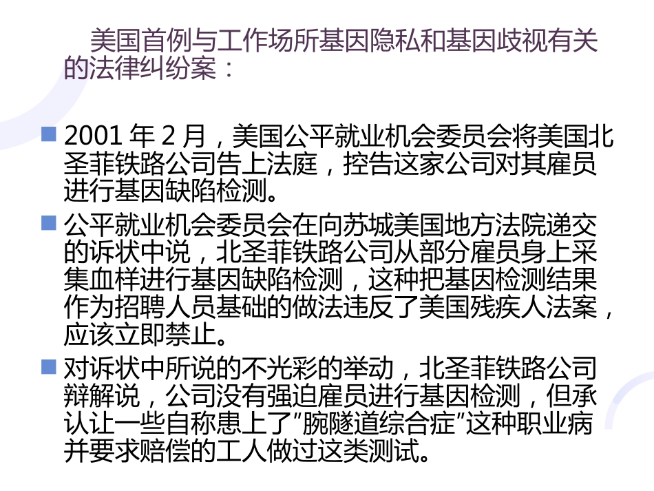 第十一讲：生物技术前沿及其伦理考量_第9页