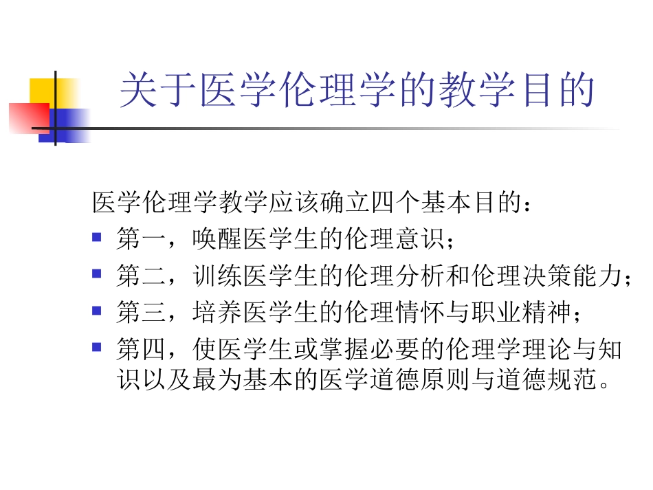 第一讲：唤醒伦理意识  培养伦理情怀_第2页