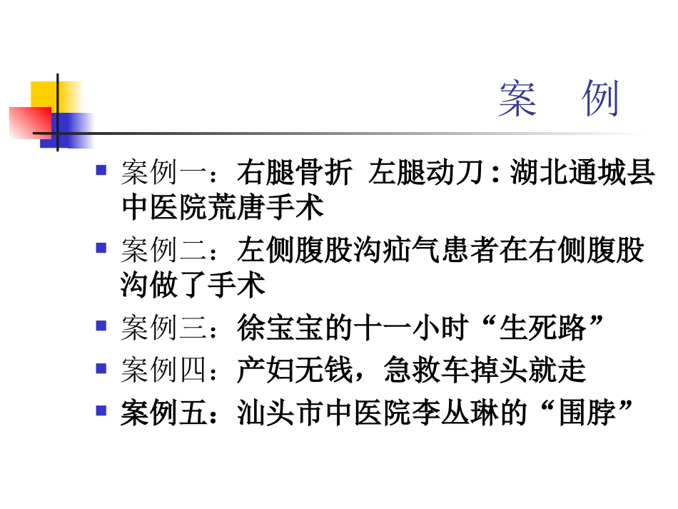 第一讲：唤醒伦理意识  培养伦理情怀_第3页