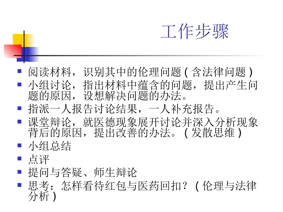 第一讲：唤醒伦理意识  培养伦理情怀_第6页