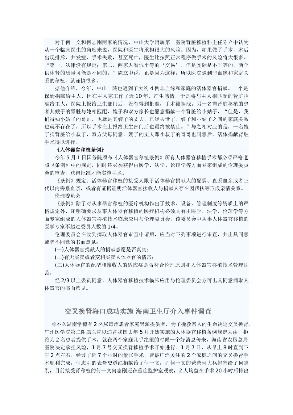 第三次课(交叉捐肾)讨论之案例材料_第4页
