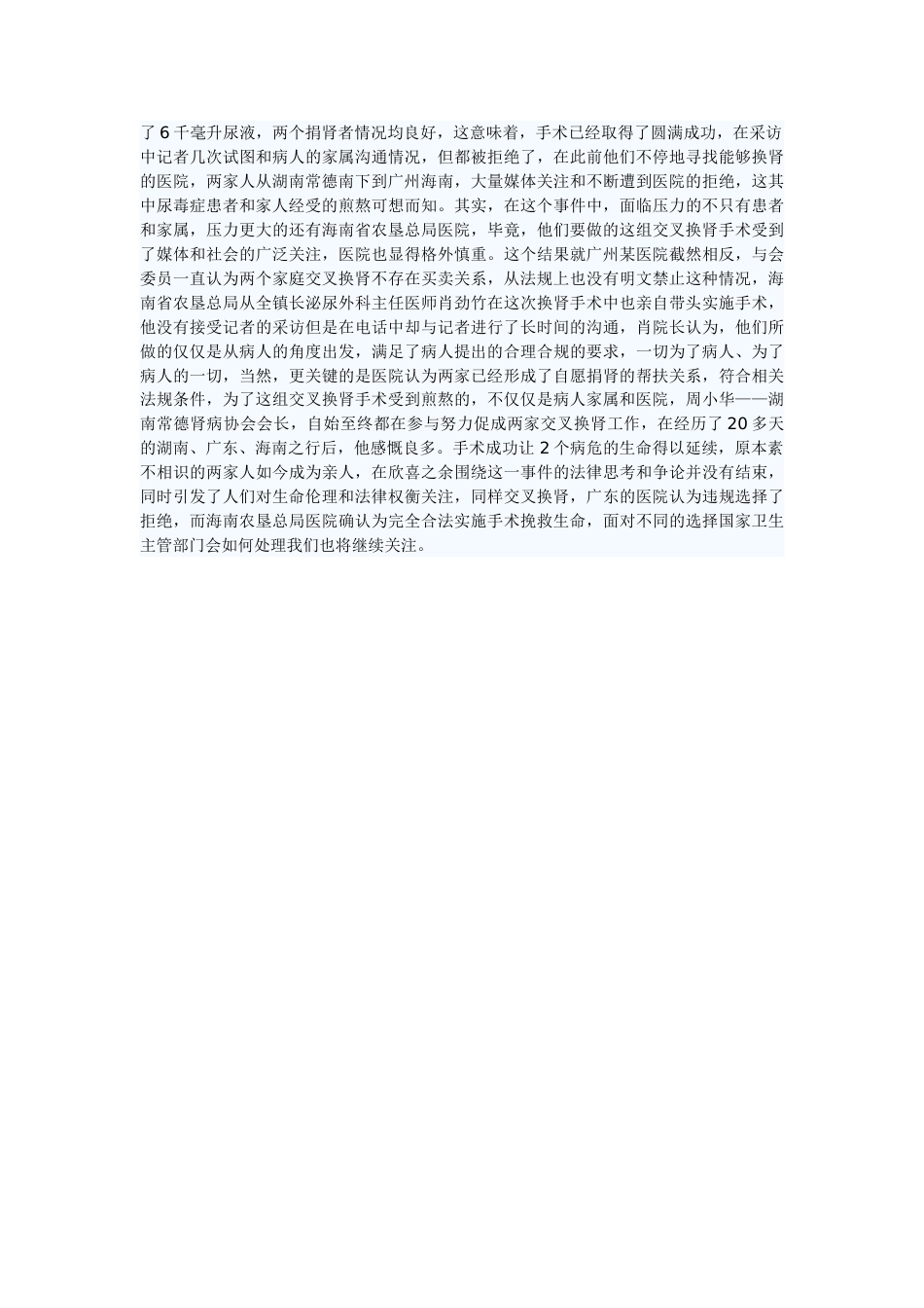 第三次课(交叉捐肾)讨论之案例材料_第5页