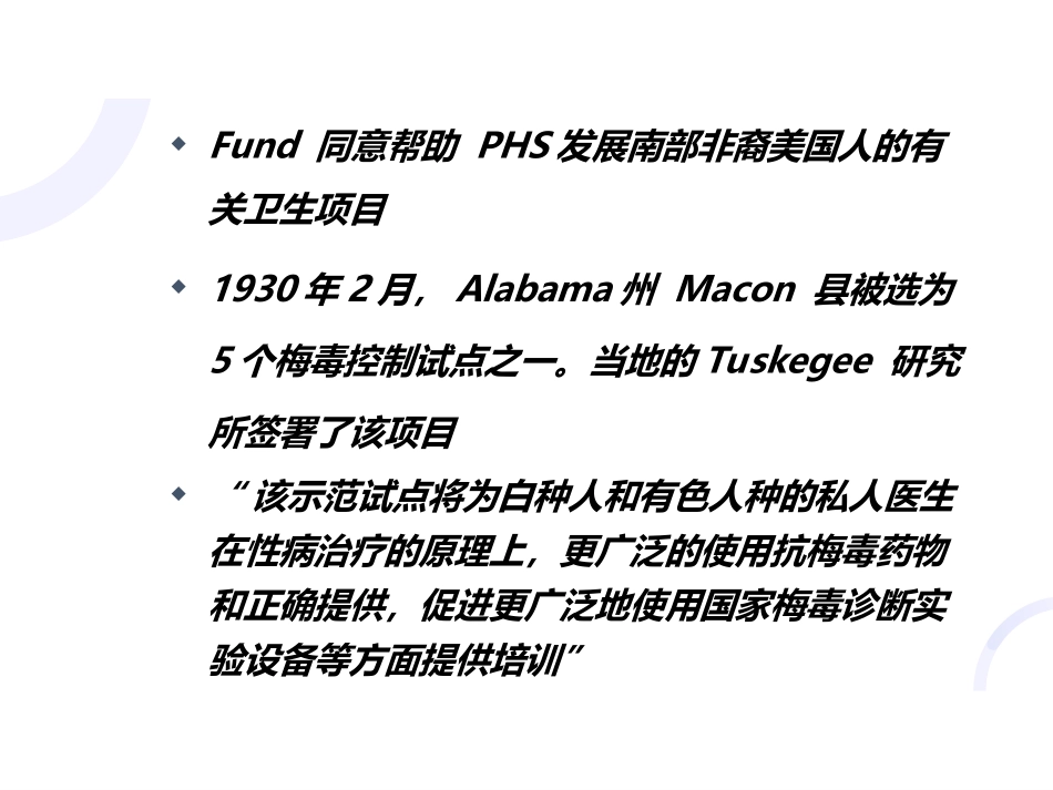 科研中的伦理学问题_第11页