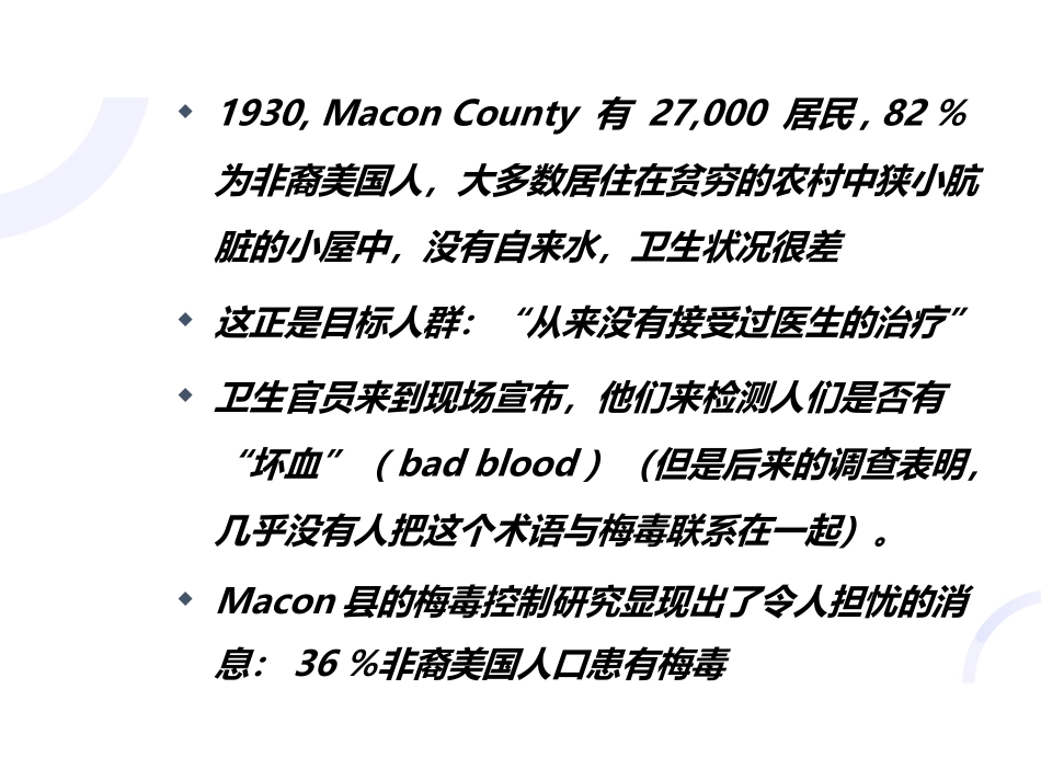 科研中的伦理学问题_第12页