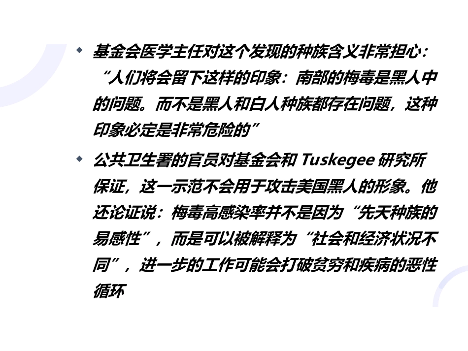 科研中的伦理学问题_第13页