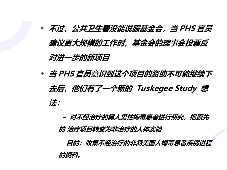 科研中的伦理学问题_第14页